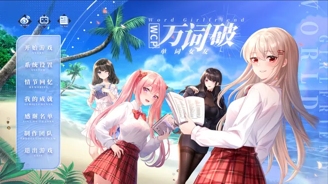 万词破 - 单词女友 预览图 1