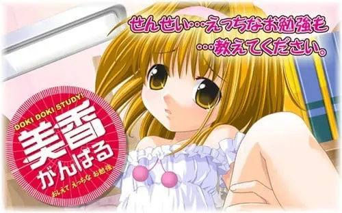 美香加油DVD版 ~好好学习H的事情吧~ 封面