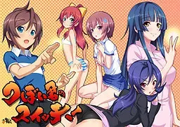 壶井君的开关！ 封面
