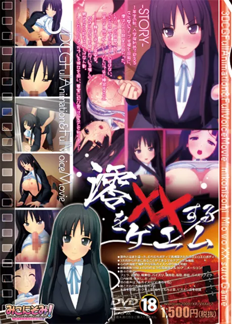 和澪XX的游戏 预览图 2