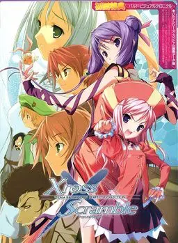 Xross Scramble 封面