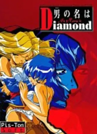 男人的名字是Diamond 封面