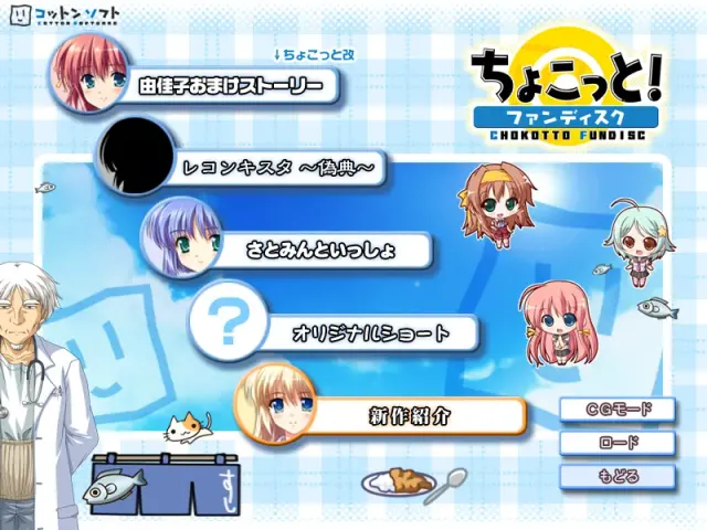 ちょこっと！ファンディスク 预览图 1