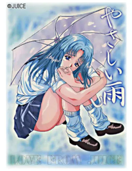 温柔的雨 ～一把伞最多只能进两个人～ 封面