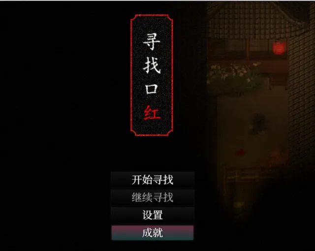 寻找口红 封面