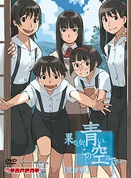 在这无尽蔚蓝的天空下… 封面