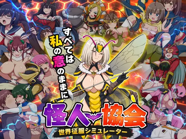 怪人协会 世界征服模拟器 预览图 6