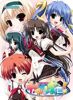 かみぱに! 封面