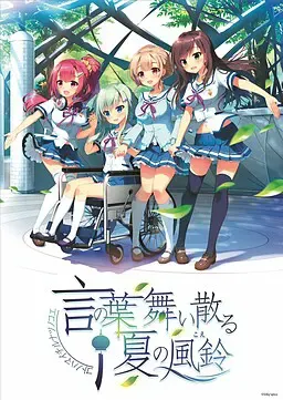 言叶飘落的夏日风铃 封面