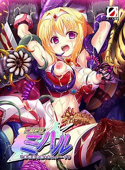 魔法少女~异种奸受孕、永久循环~ 封面