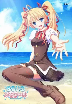 空色回忆 封面