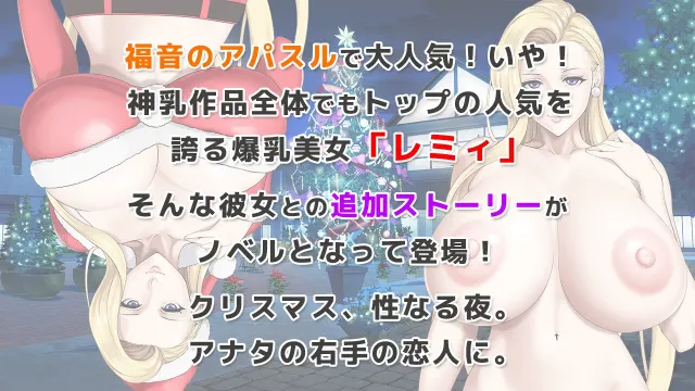 蕾米:两人是色色圣诞派对-神乳娘 预览图 3