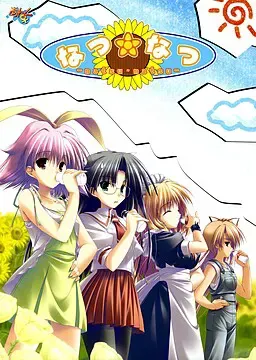 夏☆夏 封面