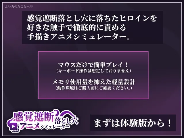感觉遮断落穴动画模拟器 预览图 6