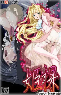 姫裸 封面