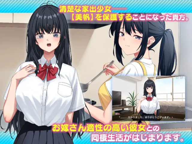 捡到了离家出走的女孩 预览图 1