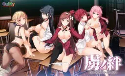 虏之绊～回响在被夺走的学园中的处女娇喘～ 封面