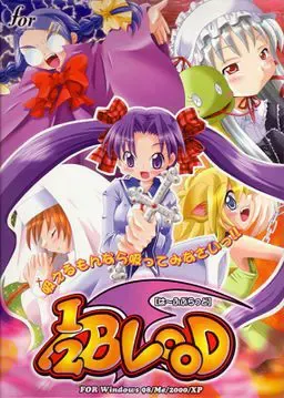 1/2BLOOD は～ふぶらっど 封面