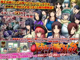 洗脳発情催眠 ～ビッチ共を連続でヤりまくれ! 封面