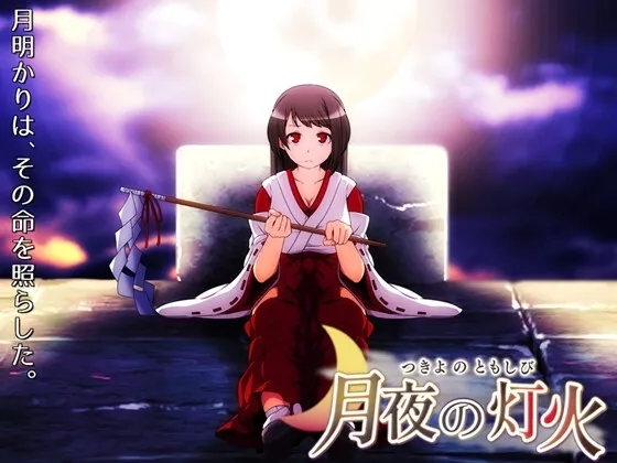 月夜的灯火 预览图 1