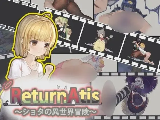 ReturnAtis ~正太的异世界冒险~ 封面