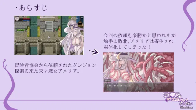 艾梅莉亚与色色触手迷宫 预览图 1