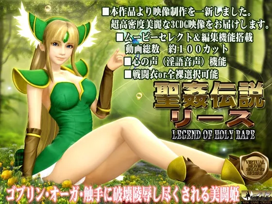 聖姦伝説リース 预览图 1