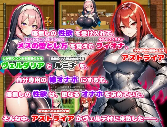 边境的双性淫乱修女2〜与肌肉女神、妖狐和古龙一同沦为抖M母猪自慰套〜 预览图 1