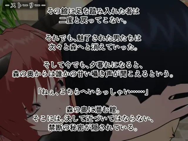 魅魔栖居的淫欲之馆 预览图 2