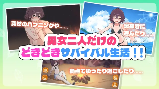 活下去！无人岛生存性活♡ 预览图 2
