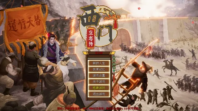 西门立志传 预览图 1