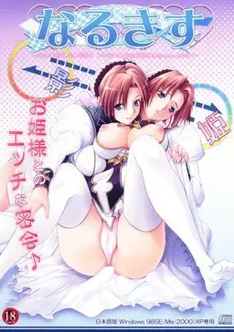 なるきす 封面
