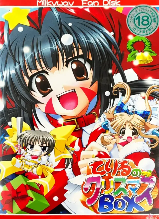 てりるのクリスマスBOX 封面