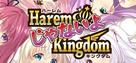 HaremKingdom FD 夏洛妮尔＆玛露 篇 封面
