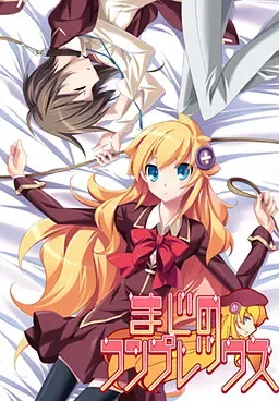 まじのコンプレックス 封面