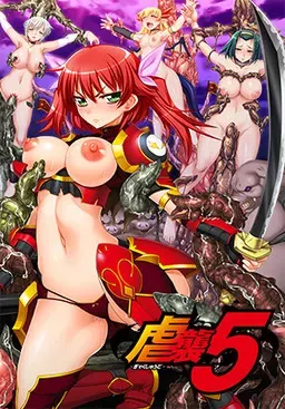 虐袭5 封面