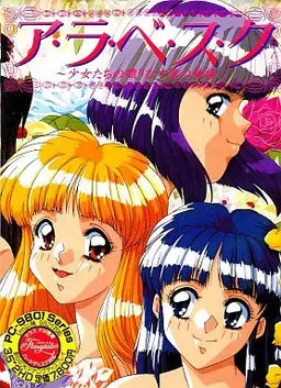 阿拉伯式花纹 少女们像毛巾布一样的爱之物语 封面
