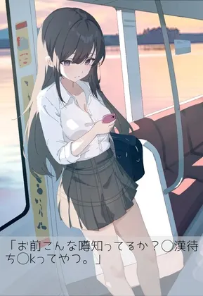 痴汉愿望 有jk 按您所愿地尽情抚摸 封面