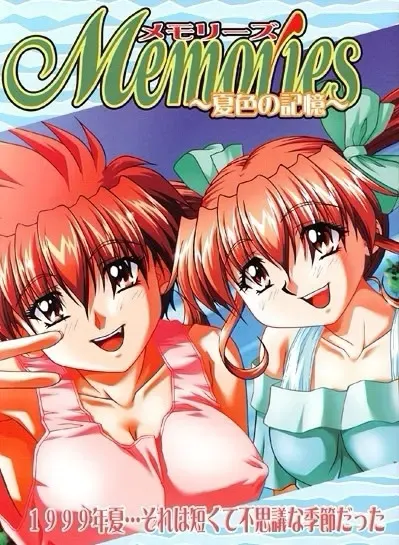 Memories ~夏色的记忆~ 封面