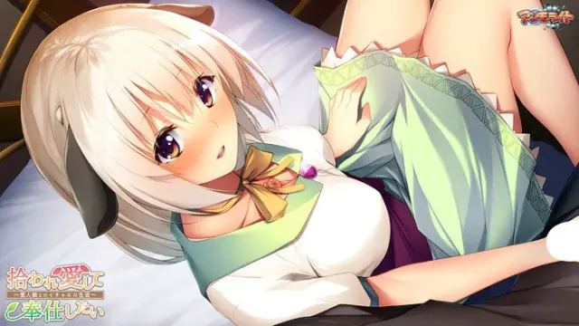 想报答被捡到的爱～与亚人少女的幸福H生活～ 预览图 23