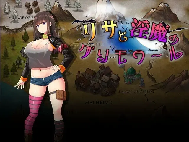 莉莎与欲望的魔导书 封面