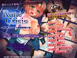Rane Crisis～僧侣剑士米妙尔媚药凌辱堕落篇～ 封面