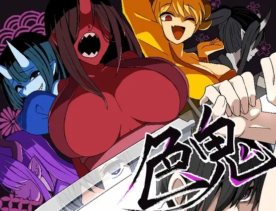 色鬼 封面