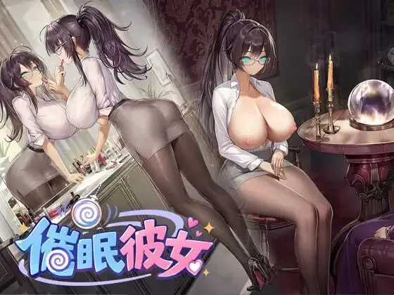 催眠女友 ～ 奴隶化？机器人化？常识改写？……难道是NTR！？随心所欲地把女友改造成想要的样子吧！ 封面