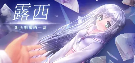 露西 - 她所期望的永恒 - 封面