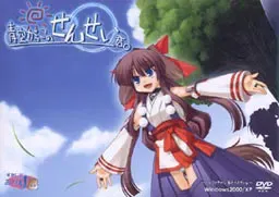 青空学校的老师君。 封面