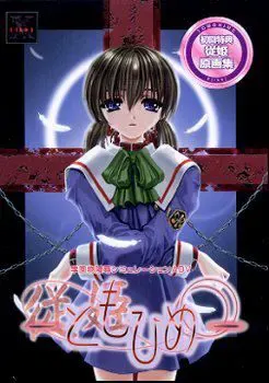 従姫 -ともひめ- 封面