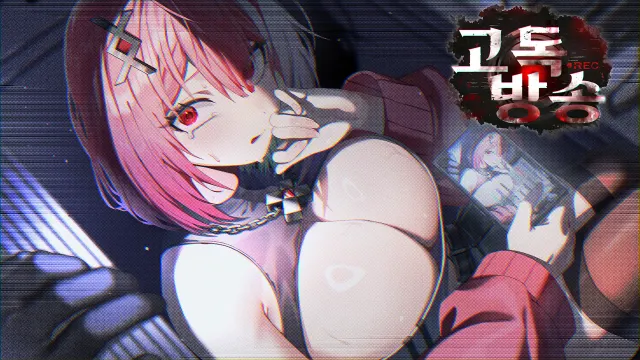 孤毒广播 封面