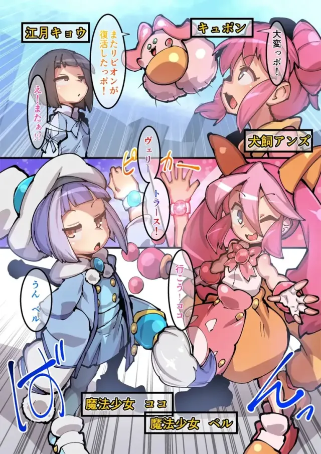 魔法少女!ココ&ベル 〜キュポンの観察日記〜 预览图 9