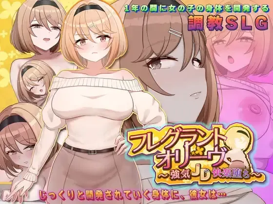 桂花～强势女大学生快乐堕落～ 封面